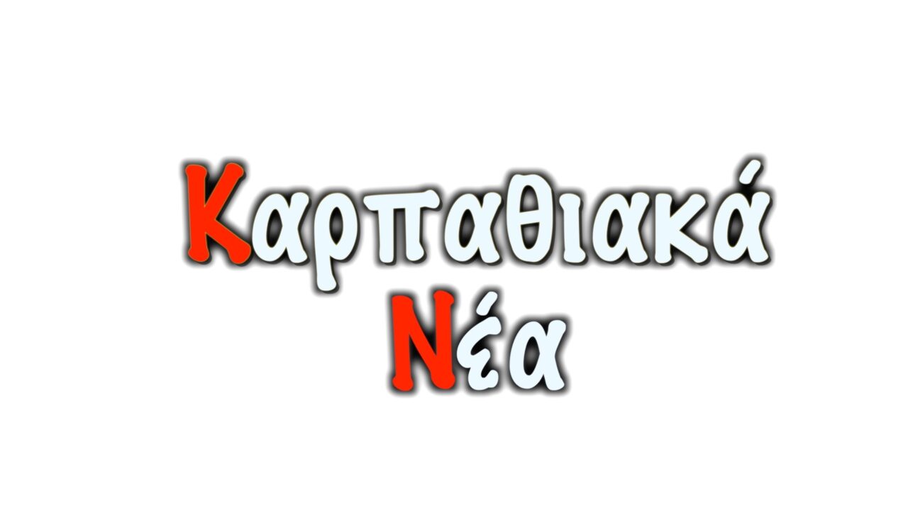 karpathiakanea.gr