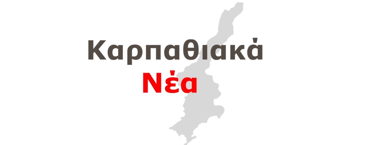 karpathiakanea.gr