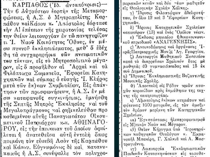 19.8.51 εφ. Πρόοδος. Ακόμη ένα αφιέρωμα στη δράση του Δεσπότη Απόστολου