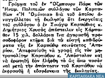 &Sigma;&alpha;&nu; &sigma;ή&mu;&epsilon;&rho;&alpha;, 22.8.59, &epsilon;&phi;. &Mu;&alpha;&kappa;&epsilon;&delta;&omicron;&nu;ί&alpha;: "&Mu;έ&gamma;&alpha;&sigmaf; &epsilon;&upsilon;&epsilon;&rho;&gamma;έ&tau;&eta;&sigmaf; &tau;&eta;&sigmaf; &Kappa;&alpha;&rho;&pi;ά&theta;&omicron;&upsilon; &omicron; &Delta;&eta;&mu;ή&tau;&rho;&iota;&omicron;&sigmaf; &Chi;&rho;&upsilon;&sigma;ό&sigmaf;"