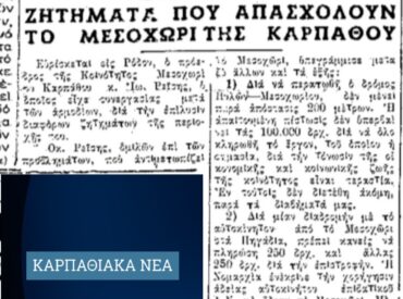 &Sigma;&alpha;&nu; &sigma;ή&mu;&epsilon;&rho;&alpha;, 24.8.1962, &epsilon;&phi;. &Pi;&Rho;&Omicron;&Omicron;&Delta;&Omicron;&Sigma;: "&Zeta;&eta;&tau;ή&mu;&alpha;&tau;&alpha; &pi;&omicron;&upsilon; &alpha;&pi;&alpha;&sigma;&chi;&omicron;&lambda;&omicron;ύ&nu; &tau;&omicron; &Mu;&epsilon;&sigma;&omicron;&chi;ώ&rho;&iota;"