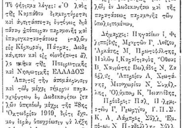 Σαν σήμερα, 25.8.1949, εφ. ΡΟΔΙΑΚΗ: Η Κάρπαθος καταδικάζει την επανεγκατάσταση Ιταλών στην Ελλάδα!