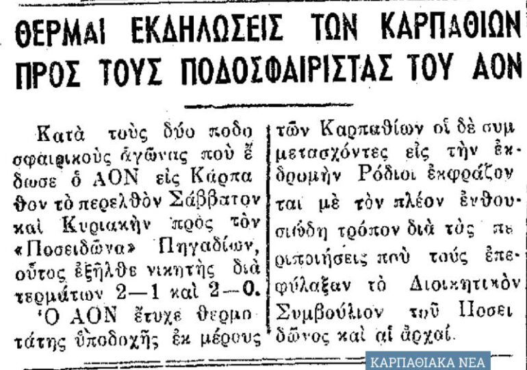 Σαν σήμερα 27.8.1952 εφ. ΠΡΟΟΔΟΣ