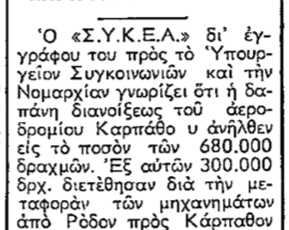 Σαν σήμερα, 15.8.1970, εφ. Ροδιακή: Διάνοιξη του Αεροδρομίου της Καρπάθου