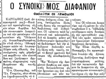 &Sigma;&alpha;&nu; &sigma;ή&mu;&epsilon;&rho;&alpha;, 24.9.1952, &epsilon;&phi;. &Pi;&rho;ό&omicron;&delta;&omicron;&sigmaf;: &Omicron; &Sigma;&upsilon;&nu;&omicron;&iota;&kappa;&iota;&sigma;&mu;ό&sigmaf; &Delta;&iota;&alpha;&phi;&alpha;&nu;ί&omicron;&upsilon; &Kappa;&alpha;&rho;&pi;ά&theta;&omicron;&upsilon;