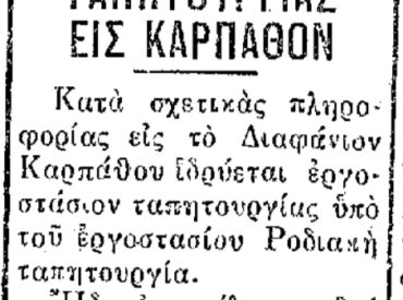 Σαν σήμερα, 25.9.1951, εφ. Πρόοδος, Ταπητουργία στην Κάρπαθο