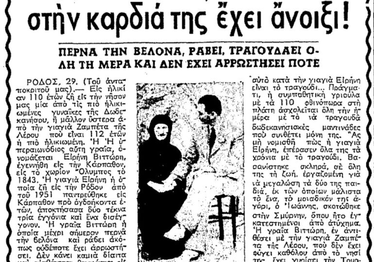 Σαν σήμερα, 30.8.1953, εφ. ΕΜΠΡΟΣ: "Ειρήνη Βιττώρη, μια Καρπαθιά 110 χρονών"