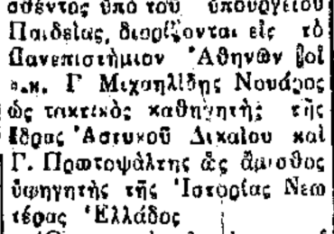Σαν σήμερα 4.9.1960 εφ. ΠΡΟΟΔΟΣ: Δυο Καρπάθιοι καθηγητές διορίζονται στο Πανεπιστήμιο Αθηνών