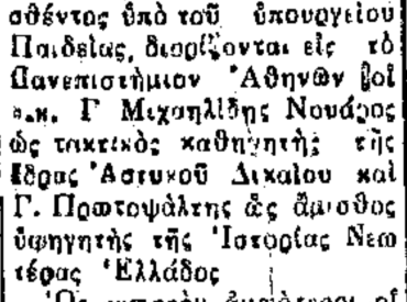 &Sigma;&alpha;&nu; &sigma;ή&mu;&epsilon;&rho;&alpha;, 4.9.1960, &epsilon;&phi;. &Pi;&Rho;&Omicron;&Omicron;&Delta;&Omicron;&Sigma;: &Delta;&upsilon;&omicron; &Kappa;&alpha;&rho;&pi;ά&theta;&iota;&omicron;&iota; &kappa;&alpha;&theta;&eta;&gamma;&eta;&tau;έ&sigmaf; &delta;&iota;&omicron;&rho;ί&zeta;&omicron;&nu;&tau;&alpha;&iota; &sigma;&tau;&omicron; &Pi;&alpha;&nu;&epsilon;&pi;&iota;&sigma;&tau;ή&mu;&iota;&omicron; &Alpha;&theta;&eta;&nu;ώ&nu;
