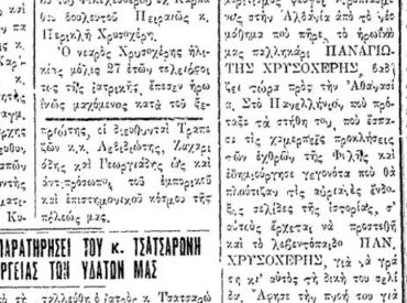 &Sigma;&alpha;&nu; &sigma;ή&mu;&epsilon;&rho;&alpha;, 17.9.1949, &Rho;&Omicron;&Delta;&Iota;&Alpha;&Kappa;&Eta;: "&Kappa;&alpha;&rho;&pi;&alpha;&theta;&iota;&alpha;&kappa;ό &pi;έ&nu;&theta;&omicron;&sigmaf;. &Omicron; ή&rho;&omega;&alpha;&sigmaf; &Pi;&alpha;&nu;&alpha;&gamma;&iota;ώ&tau;&eta;&sigmaf; &Chi;&rho;&upsilon;&sigma;&omicron;&chi;έ&rho;&eta;&sigmaf;"
