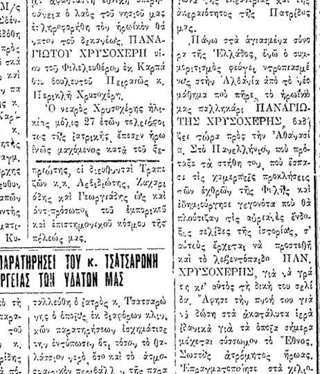 Σαν σήμερα, 17.9.1949, ΡΟΔΙΑΚΗ: "Καρπαθιακό πένθος. Ο ήρωας Παναγιώτης Χρυσοχέρης"