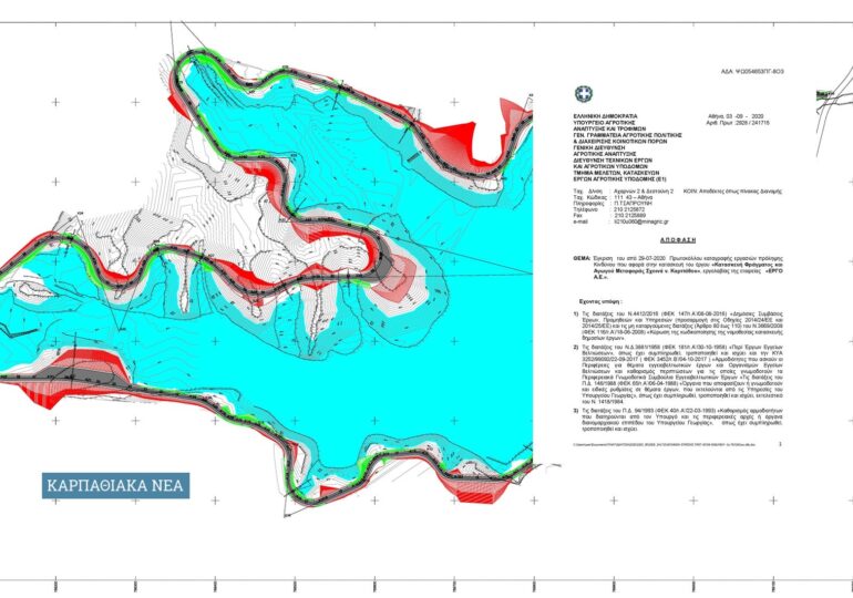  Επόμενη φάση κατασκευής έργου «Φράγμα Σχοινά Καρπάθου»