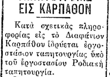 Σαν σήμερα, 25.9.1951, εφ. Πρόοδος, Ταπητουργία στην Κάρπαθο