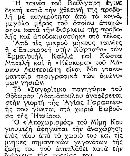 Σαν σήμερα, 29.9.1973: Ο Πωλ Βιτωρούλης παρουσιάζει την ταινία "Επιστροφή στην Κάρπαθο"