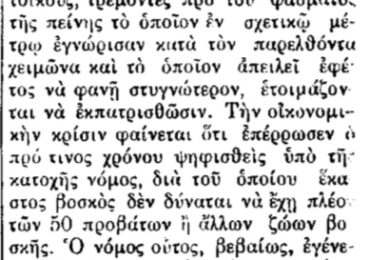 Σαν σήμερα, 29.10.1927, εφ. ΔΩΔΕΚΑΝΗΣΟΣ: Η Κατάσταση στην Κάσο