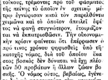 Σαν σήμερα, 29.10.1927, εφ. ΔΩΔΕΚΑΝΗΣΟΣ: Η Κατάσταση στην Κάσο