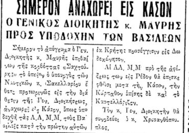 Σαν σήμερα, 12.10.1948, εφ. ΡΟΔΙΑΚΗ: Ο βασιλιάς και η βασίλισσα σε Κάρπαθο και Κάσο