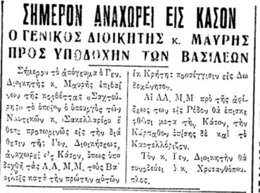 &Sigma;&alpha;&nu; &sigma;ή&mu;&epsilon;&rho;&alpha;, 12.10.1948, &epsilon;&phi;. &Rho;&Omicron;&Delta;&Iota;&Alpha;&Kappa;&Eta;: &Omicron; &beta;&alpha;&sigma;&iota;&lambda;&iota;ά&sigmaf; &kappa;&alpha;&iota; &eta; &beta;&alpha;&sigma;ί&lambda;&iota;&sigma;&sigma;&alpha; &sigma;&epsilon; &Kappa;ά&rho;&pi;&alpha;&theta;&omicron; &kappa;&alpha;&iota; &Kappa;ά&sigma;&omicron;