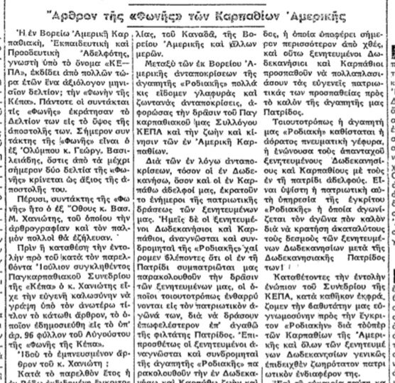 Σαν σήμερα 02.9.1952, εφ. ΡΟΔΙΑΚΗ: "Η Κάρπαθος, η Δωδεκάνησος και η εφ. ΡΟΔΙΑΚΗ"