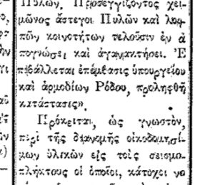 Σαν σήμερα, 14.10.1949, εφ. ΡΟΔΙΑΚΗ: "Οι άστεγοι των Πυλών σε απόγνωση"