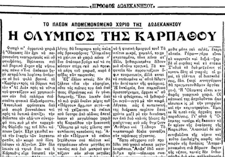 Σαν σήμερα 23.10.1954, εφ. Πρόοδος: Η Όλυμπος της Καρπάθου του Κ. Διακομανώλη