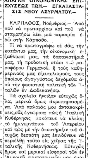 Σαν σήμερα 24.11.1935 εφ. Δωδεκάνησος "Ανταπόκριση από την Κάρπαθο"