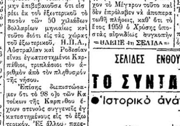 Σαν σήμερα, 28.9.1961, εφ. Ροδιακή: "Εντυπώσεις από την Κάρπαθο" του Σ.Ν. Αλαχούζου
