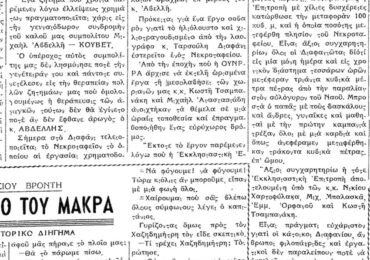 Σαν σήμερα, 10.9.1954, εφ.Ροδιακή: "Ο Ευεργέτης Μιχαήλ Αβδελλής και το Διαφάνι"