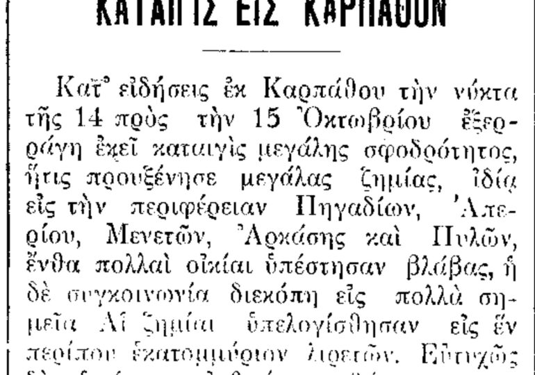 Σαν σήμερα, 28.11.1925, εφ. Δωδεκάνησος: "Καταιγίς εις Κάρπαθον"