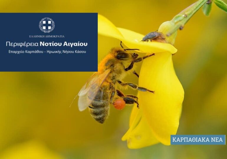 Το Επαρχείο Καρπάθου Η. Ν. Κάσου  εμπλουτίζει τη μελισσοκομική χλωρίδα της Επαρχίας