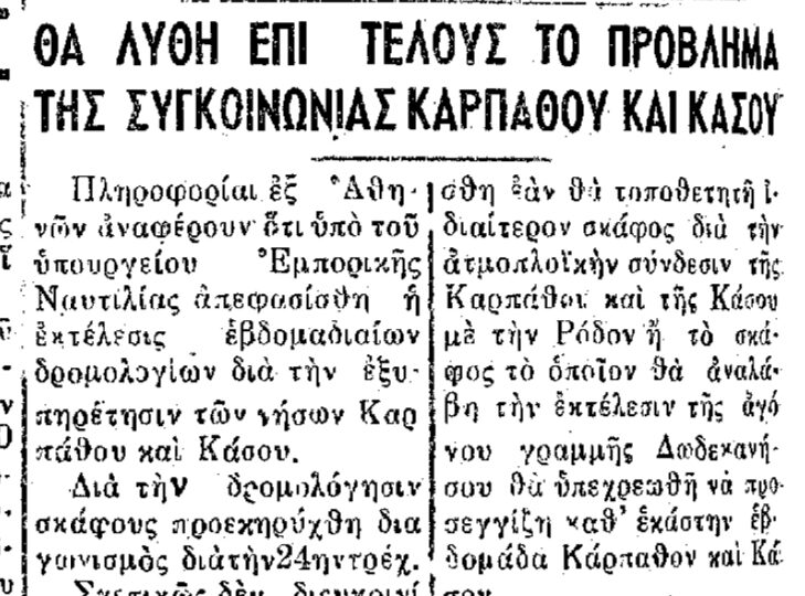 Σαν σήμερα, 20.11.1952, εφ. Πρόοδος: "Θα λυθεί επιτέλους το πρόβλημα Συγκοινωνίας Καρπάθου και Κάσου"