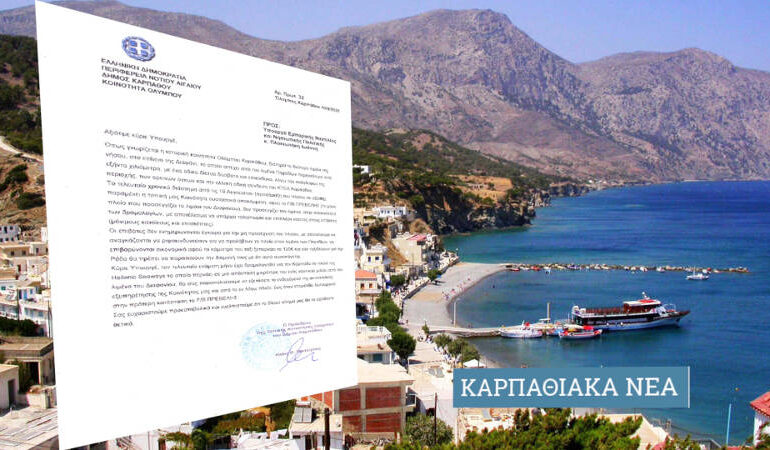 Αίτημα της κοινότητας Ολύμπου στο υπ. Εμπ. Ναυτιλίας για ακτοπλοϊκή εξυπηρέτηση με την Hellenic Seaways