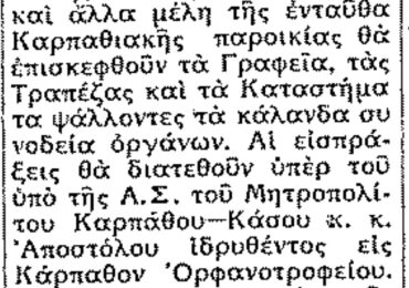 Σαν σήμερα 31.12.1951 εφ. Ροδιακή "Τα κάλανδα των Καρπαθίων"