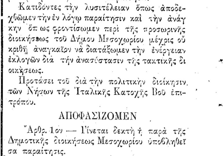 10.12.1915, εφ. Ροδιακή: "Παραίτησις της Δημοτικής Αρχής Διοικήσεως Μεσοχωρίου"