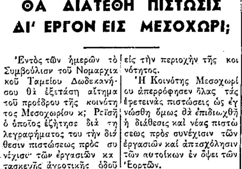 Σαν σήμερα 12.12.1962 εφ. Ροδιακή "Θα διατεθή πίστωσις δι΄έργον εις Μεσοχώρι;"