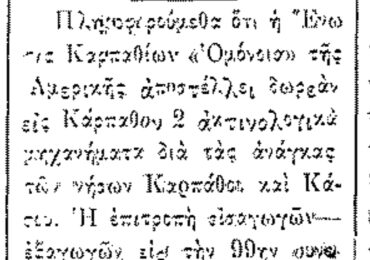 Σαν σήμερα, 15.12.1949, εφ. Ροδιακή: "Οι Καρπάθιοι της Αμερικής"