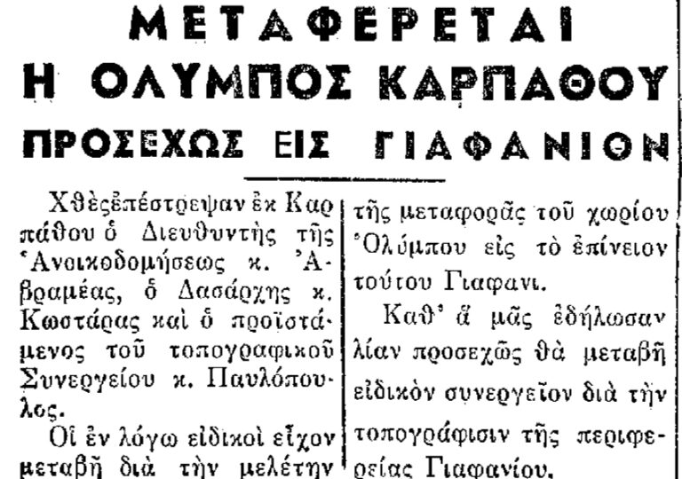 Σαν σήμερα, 23.12.1950, εφ. Πρόοδος: "Μεταφέρεται η Όλυμπος Καρπάθου"