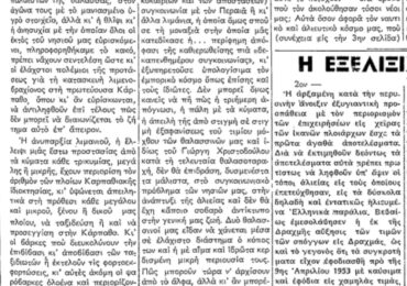 Σαν σήμερα, 24.12.1953, εφ. Ροδιακή: "Ο Λιμενoβραχίων Καρπάθου" του Γ. Ν. Τσαμπανάκη
