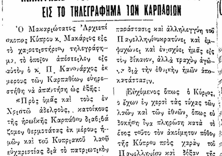 Σαν σήμερα 1.2.1950 εφ. Πρόοδος - Η απάντηση του Αρχιεπισκόπου Κύπρου Μακάριου στο τηλεγράφημα των Καρπαθίων