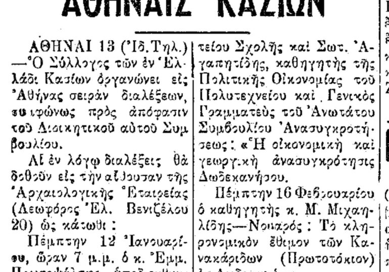 Σαν σήμερα εφ. Πρόοδος 14.1.1950 "Οργάνωση Διαλέξεων του Συλλόγου των Εν Αθήναις Κασίων"