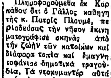 Σαν σήμερα, 27.1.1957, εφ. Ροδιακή: "Γάλλος καθηγητής εκινηματογράφησε τοπία της Καρπάθου"