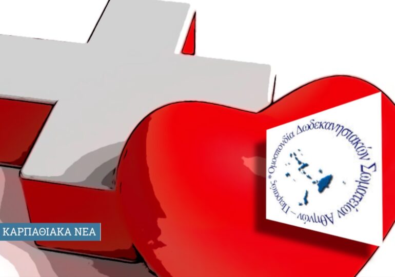 Εθελοντική Αιμοδοσία από την Ομοσπονδία Δωδεκανησιακών Σωματείων Αθηνών - Πειραιώς