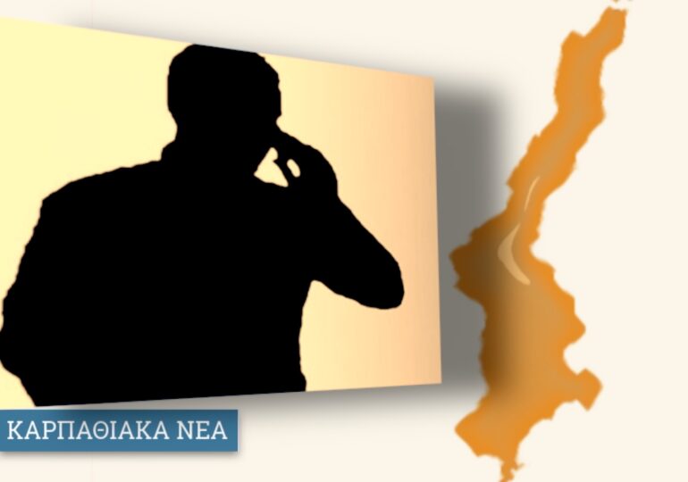 Προσοχή: Τηλεφωνική απάτη (voice phising), όπου οι καλούντες υποδύονται υπηρεσίες της Περιφέρειας Νοτίου Αιγαίου