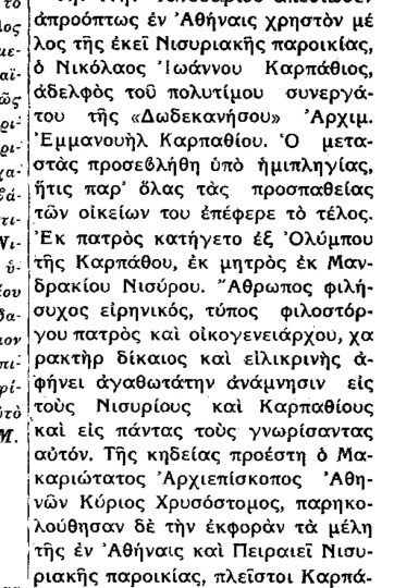 Σαν σήμερα, 9.2.1936, εφ. Δωδεκάνησος: Δωδεκανησιακά Πένθη