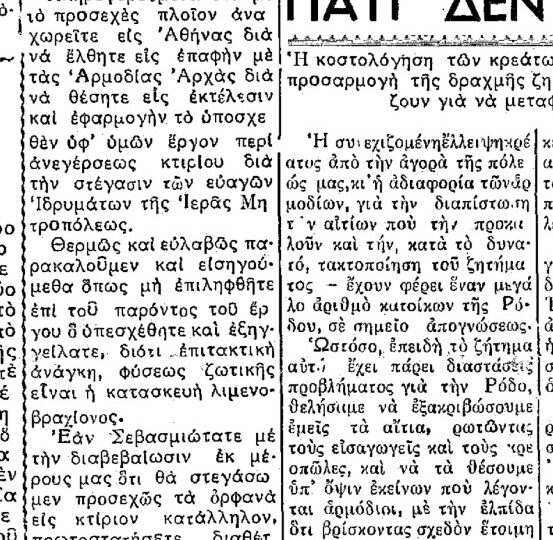 Σαν σήμερα, 5.2.1955, εφ. Πρόοδος: "Οι Καρπάθιοι προτιμούν λιμένα αντί κτηρίου ευαγών ιδρυμάτων"