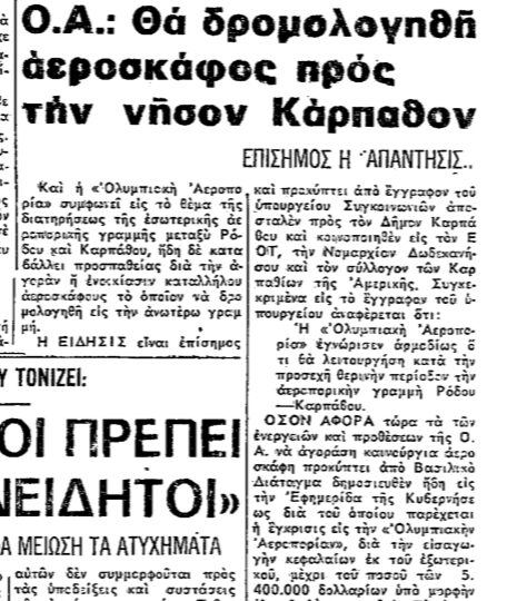 Σαν σήμερα, 24.3.1971, εφ. Πρόοδος: "Θα δρομολογηθή αεροσκάφος προς την νήσον Κάρπαθον"