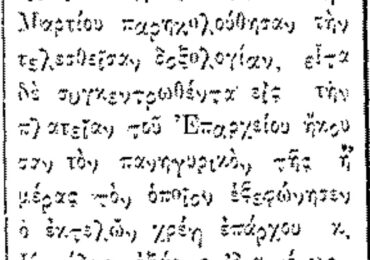 Σαν σήμερα, 29.3.1949, εφ. Ροδιακή: "Η επέτειος της 25ης Μαρτίου γιορτάστηκε στην Κάρπαθο" του Ν. Γ. Τσαμπανάκη