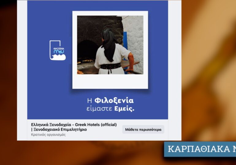 Η Κάρπαθος ανοίγει το VIDEO στην πρωτοβουλία  "ΦΙΛΟΞΕΝΙΑ MoU"!