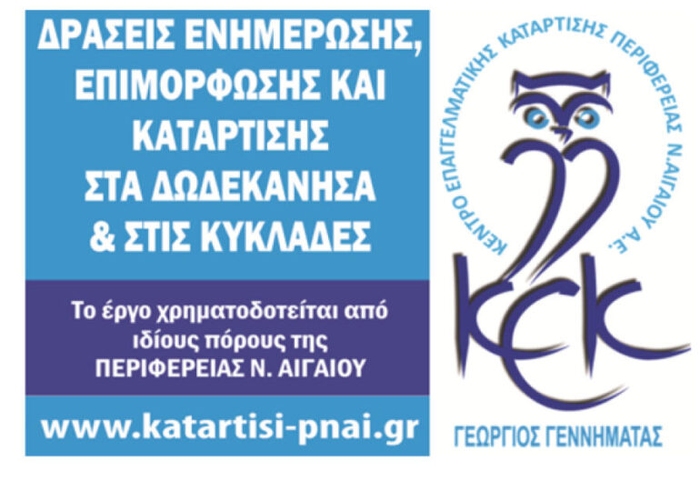 Σεμινάρια Υγειονομικών Πρωτοκόλλων 2021 για Τουριστικές Επιχειρήσεις από το ΚΕΚ Γεννηματάς και την Περιφέρεια Νοτίου Αιγαίου