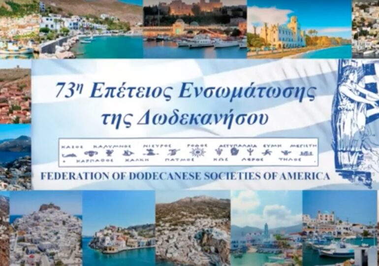 Συγκινητικά μηνύματα στην Δωδεκανησιακή Ομοσπονδία Αμερικής για το video της 73ης Επετείου